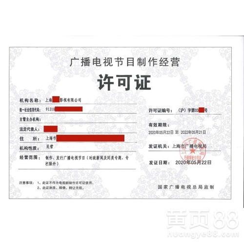 办理上海的广播电视节目制作经营许可证的条件